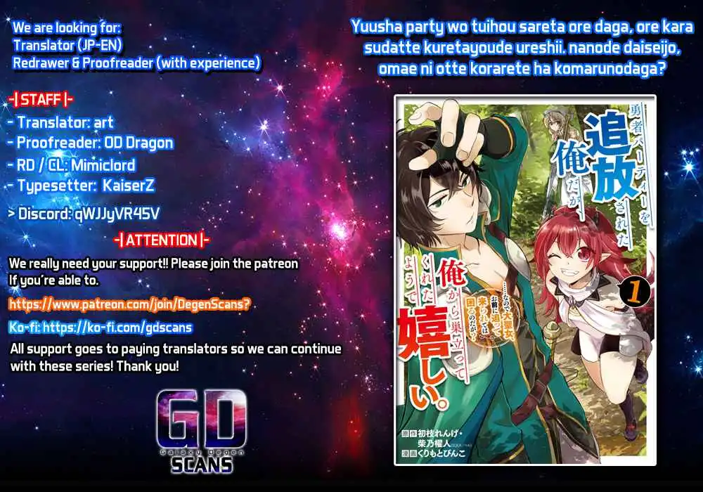 Yuusha party wo tuihou sareta ore daga, ore kara sudatte kuretayoude ureshii. nanode daiseijo, omae ni otte korarete ha komarunodaga? Chapter 12 1